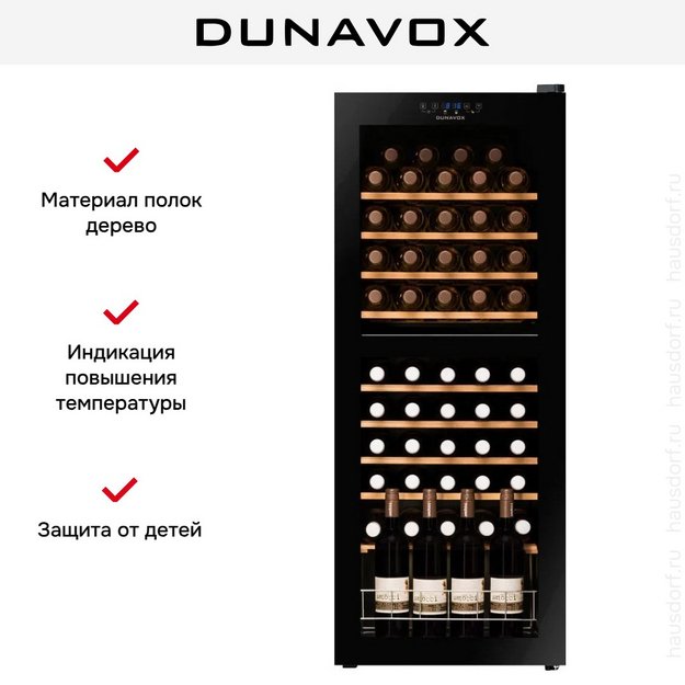 Винный шкаф Dunavox DXFH-50.142 (preview 5)