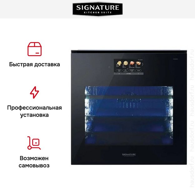Духовой шкаф с паром Signature Kitchen Suite SKSOV2411S (preview 12)