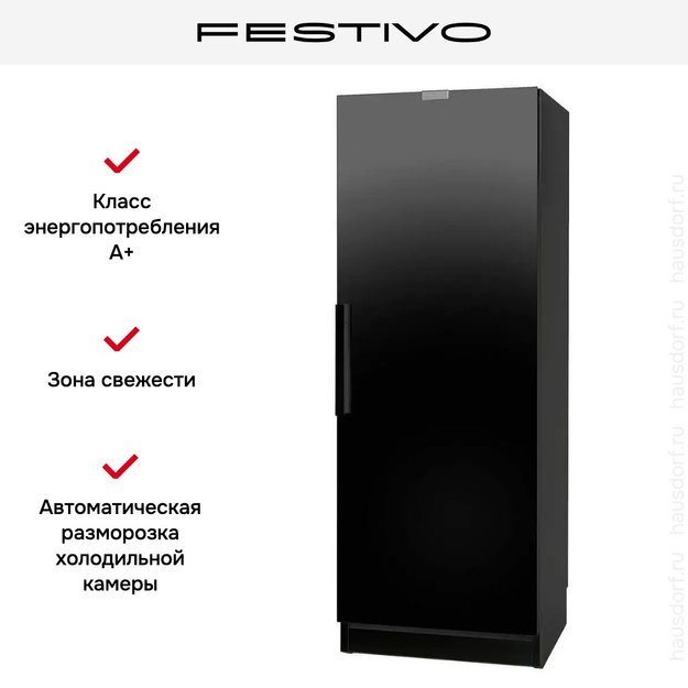 Холодильная камера Festivo 75 CM 75CM00420 (черный) (preview 3)