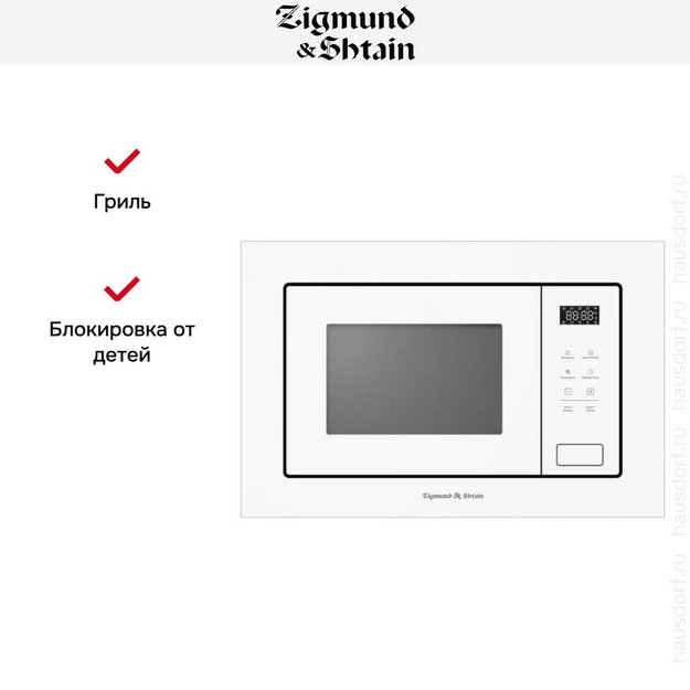 Встраиваемая СВЧ-печь Zigmund Shtain BMO 26 W (preview 5)
