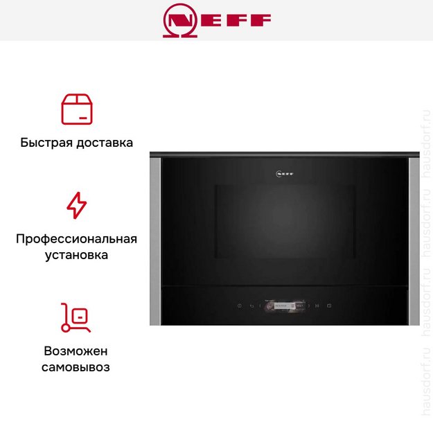 Встраиваемая микроволновая печь Neff NL4WR21N1 (preview 6)