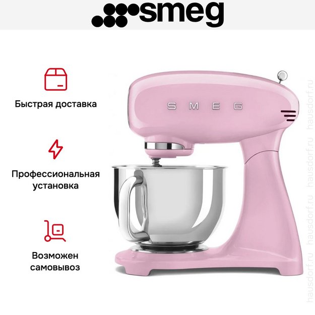 Миксер Smeg SMF05PKEU (preview 12)
