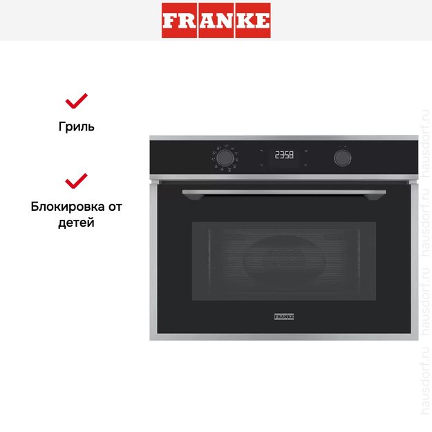 Микроволновая печь Franke FMA 45 MW XS (preview 2)