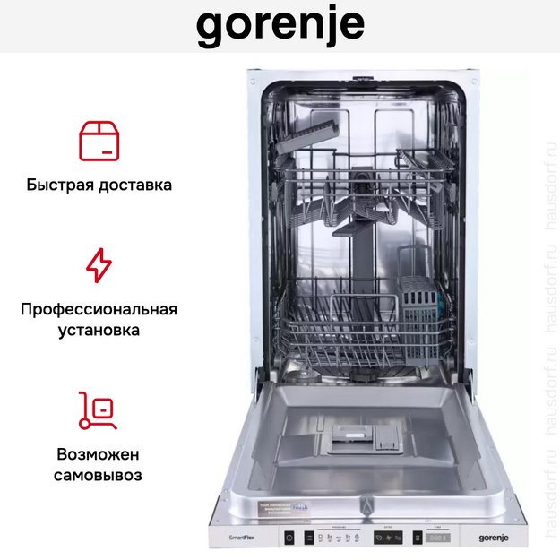 Встраиваемая посудомоечная машина Gorenje GV522E10S (preview 5)