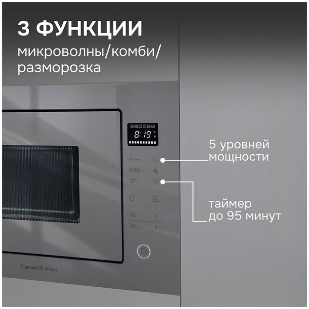 Встраиваемая СВЧ-печь Zigmund Shtain BMO 15.252 G (preview 9)
