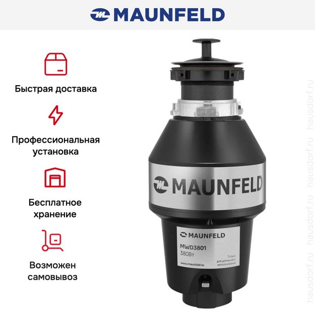 Измельчитель пищевых отходов Maunfeld MWD3801 (preview 7)