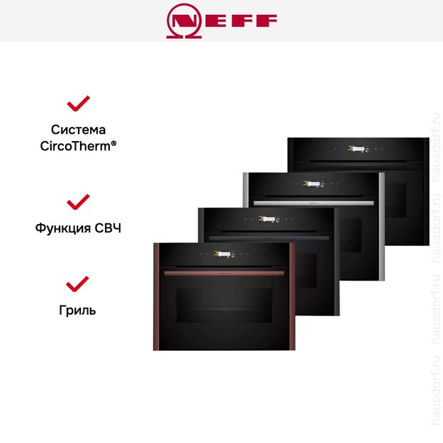 Компактный духовой шкаф с микроволнами Neff C29MR21Y0 (preview 11)