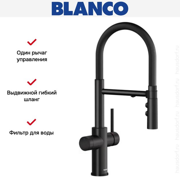 Смеситель 3-в-1 Blanco CATRIS-S Flexo Filter 526707 матовый черный (preview 5)