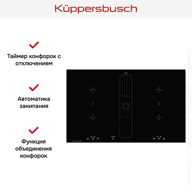 Индукционная варочная панель с вытяжкой Kuppersbusch KMI 8500.0 SR (preview 5)