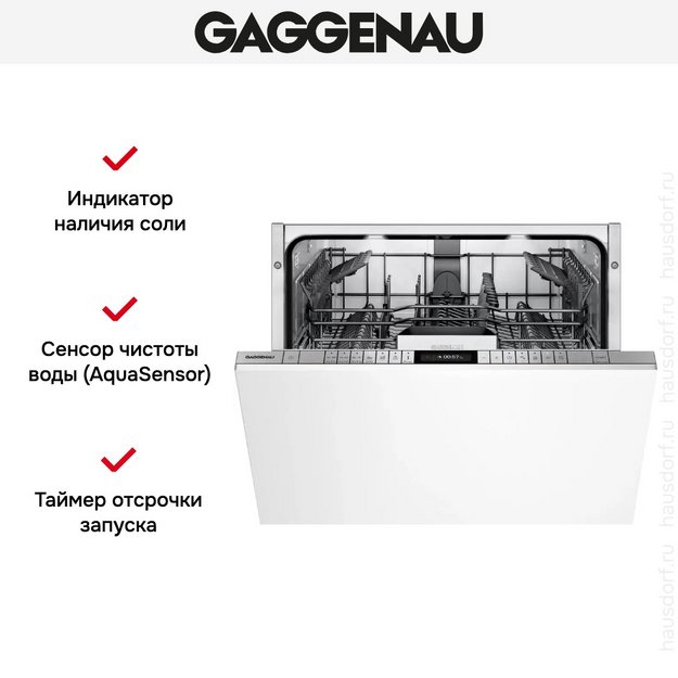 Встраиваемая посудомоечная машина Gaggenau DF271160 (preview 7)