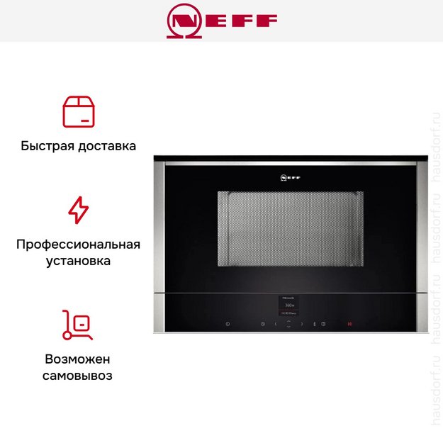 Встраиваемая микроволновая печь Neff C17WR01N0 (preview 7)