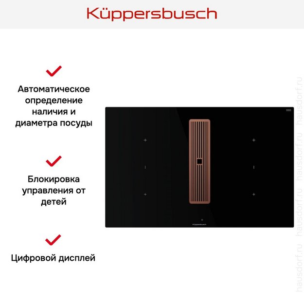 Индукционная варочная панель с вытяжкой Kuppersbusch KMI 8350.0 SR Copper (preview 6)