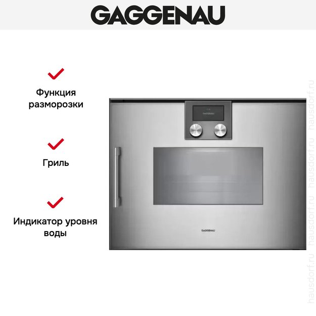 Духовой шкаф - пароварка Gaggenau BSP 250-111 (preview 5)