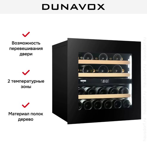 Встраиваемый винный шкаф Dunavox DVN-25.65DB.TO (preview 10)