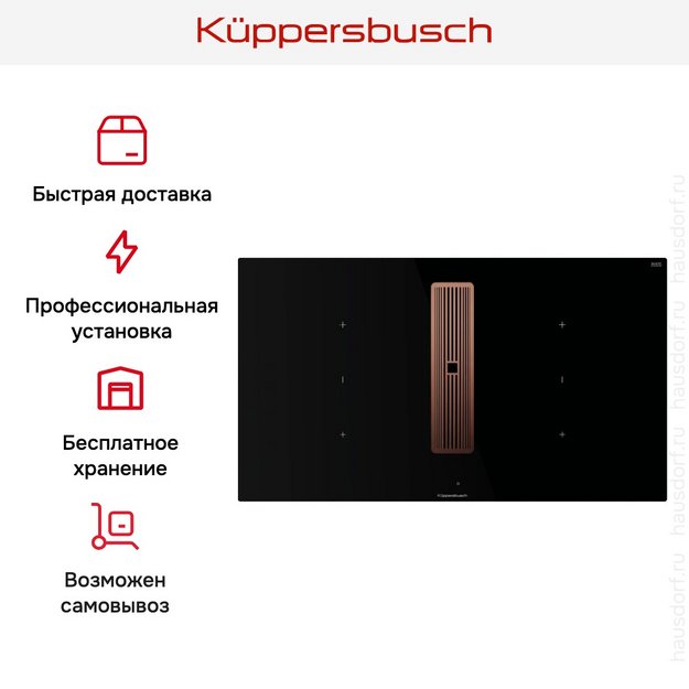 Индукционная варочная панель с вытяжкой Kuppersbusch KMI 9350.0 SR Copper (preview 9)