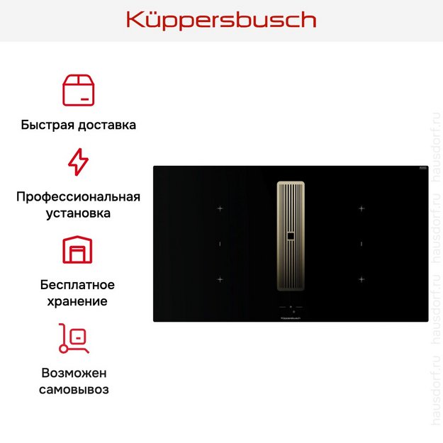 Индукционная варочная поверхность с вытяжкой Kuppersbusch KMI 9850.1 SR-E Gold (preview 9)