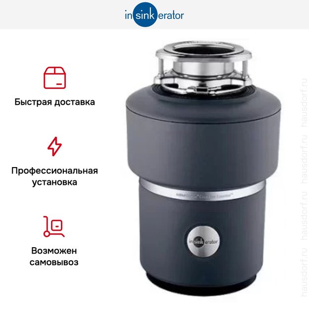 Измельчитель пищевых отходов InSinkErator ISE Evolution 100 (preview 8)