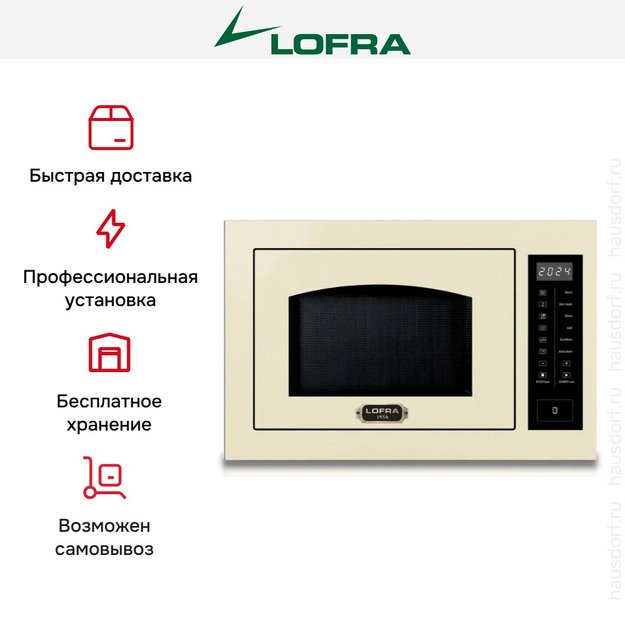 Встраиваемая микроволновая печь Lofra FMRBI6T25ME/A (preview 3)