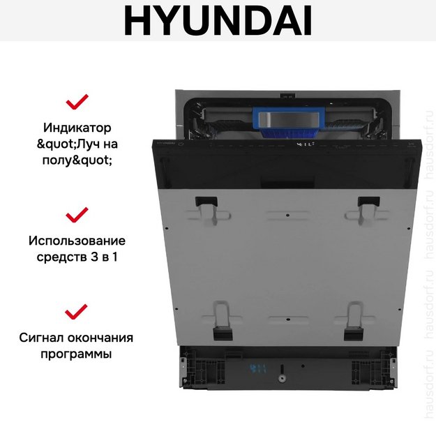 Встраиваемая посудомоечная машина Hyundai HBD 685 (preview 27)