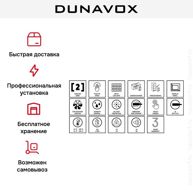 Винный шкаф Dunavox DAUF-45.125DOP.TO (preview 10)
