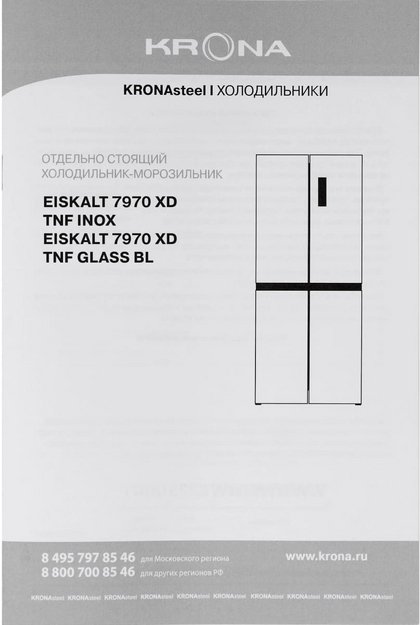 Холодильник KRONA EISKALT 7970 XD TNF GLASS BL (preview 20)