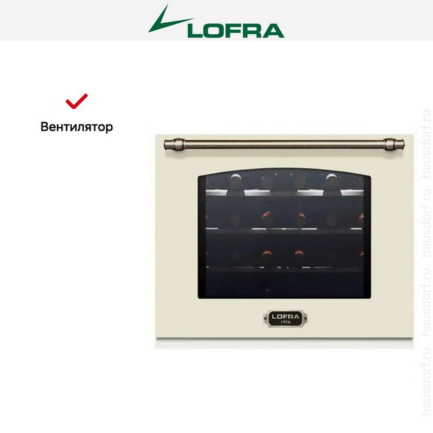 Встраиваемый винный шкаф Lofra ZBRBI24T BRONZE (preview 4)