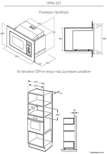 Встраиваемая микроволновая печь Kuppersberg HMW 621 B (фото 6) Встраиваемая микроволновая печь Kuppersberg HMW 621 B (preview 6)