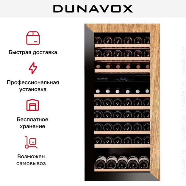 Винный шкаф Dunavox DAVG-72.185DOP.TO (preview 9)