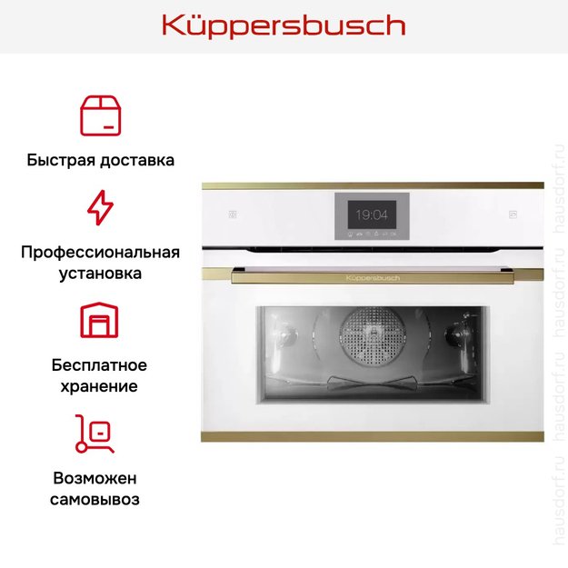Компактный духовой шкаф с паром Kuppersbusch CBD 6550.0 W4 Gold (preview 8)