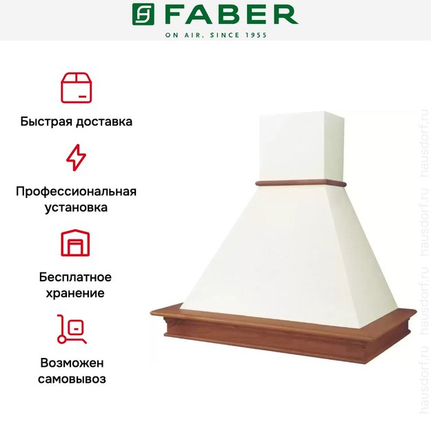 Вытяжка Faber RANCH 60 корпус белый (preview 6)