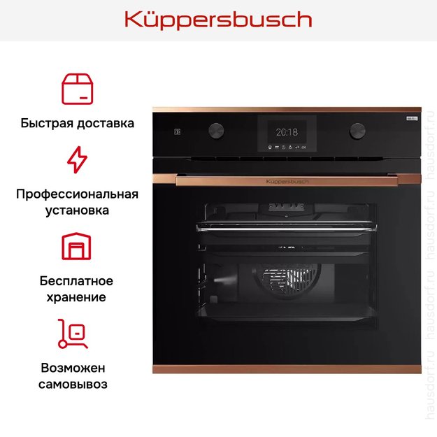 Духовой шкаф Kuppersbusch BP 6381.0 S7 Copper (preview 8)
