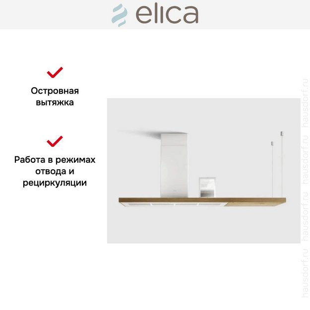 Вытяжка Elica BIO WH/A 120 ROVERE (preview 8)