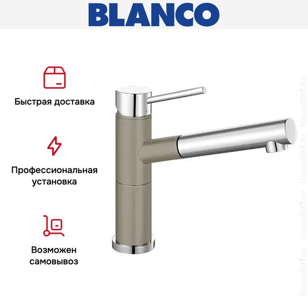 Смеситель Blanco Alta-S compact chrome/Silgranit серый беж (preview 8)