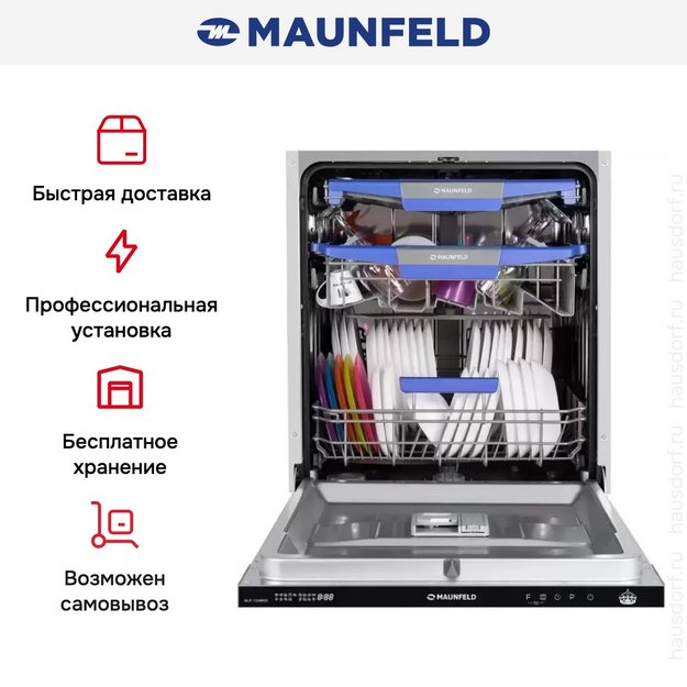 Встраиваемая посудомоечная машина Maunfeld MLP-12IMROI (preview 25)