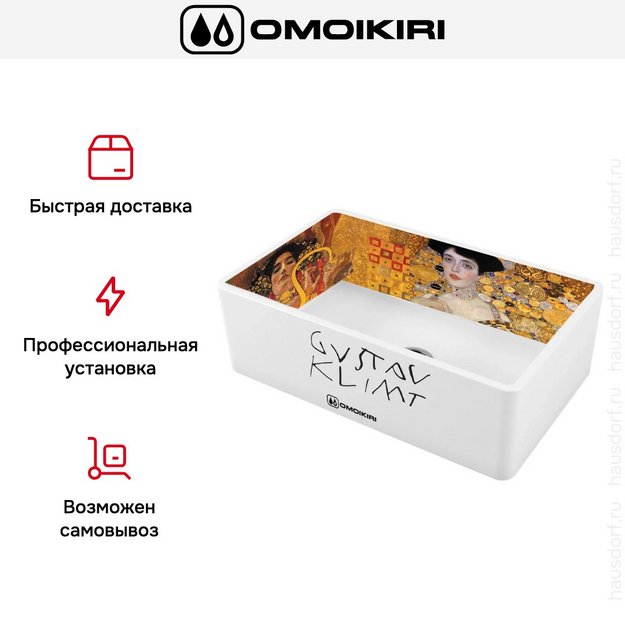 Мойка Omoikiri MIKURA 76-KLIMT (preview 4)
