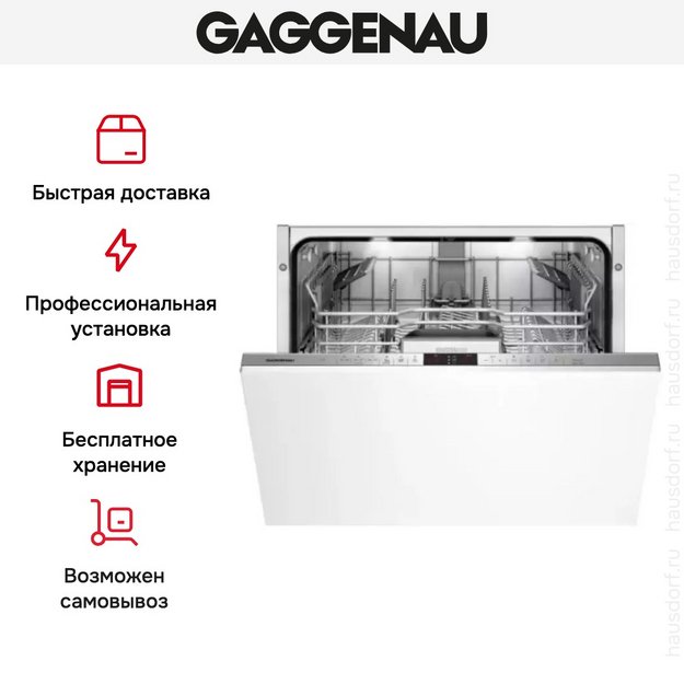 Встраиваемая посудомоечная машина Gaggenau DF 460-164 (preview 7)