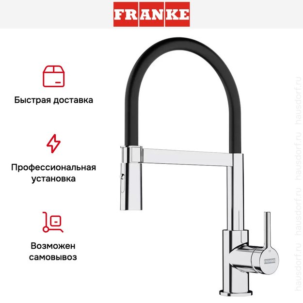 Ручной душ Franke Lina Semi-pro хром/черный (preview 6)