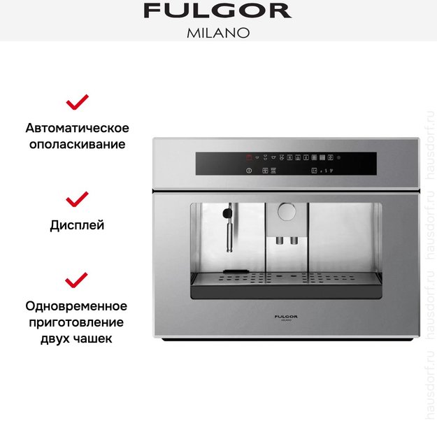 Встраиваемая кофемашина Fulgor Milano LCM 4509 TC ME (preview 5)
