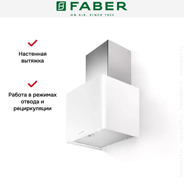 Вытяжка Faber LITHOS EG6 WH LED A45 (preview 8)