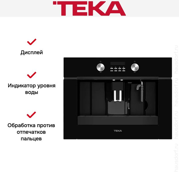 Встраиваемая кофемашина Teka CLC 855 GM NIGHT RIVER BLACK (preview 9)