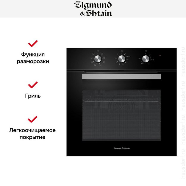 Электрический духовой шкаф Zigmund Shtain E 176 B (preview 10)