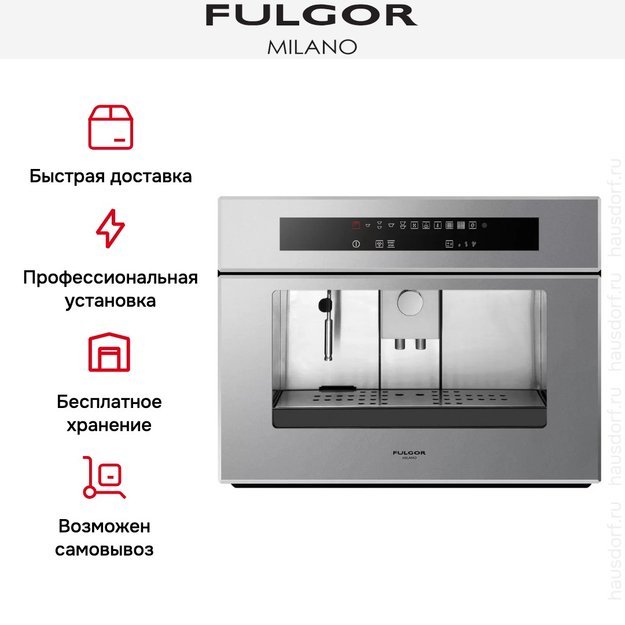 Встраиваемая кофемашина Fulgor Milano LCM 4509 TC ME (preview 7)