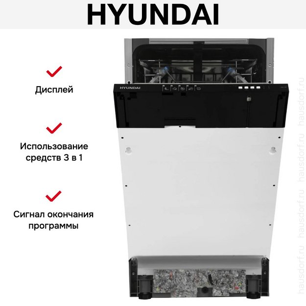 Встраиваемая посудомоечная машина Hyundai HBD 451 (preview 19)