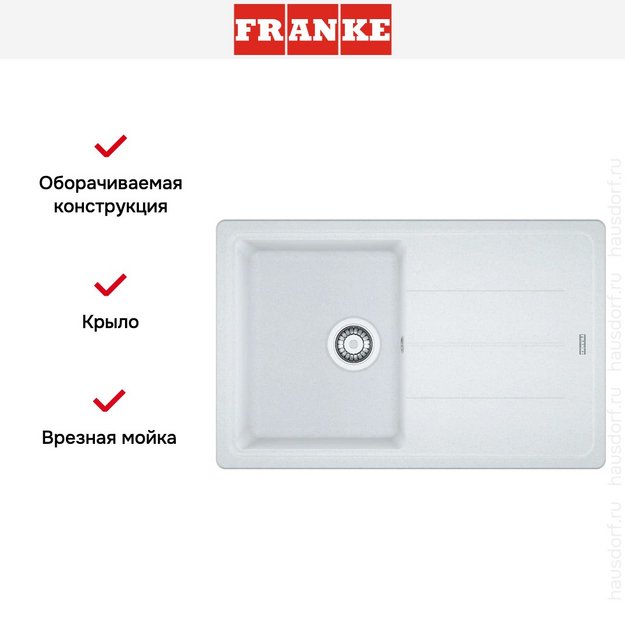 Мойка Franke BFG 611-78 белый (preview 7)