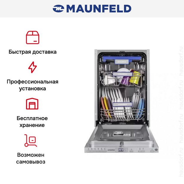 Встраиваемая посудомоечная машина MAUNFELD MLP-08PRO (preview 26)
