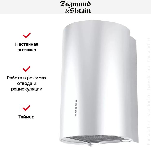 Вытяжка Zigmund Shtain K 333.41 W (preview 3)
