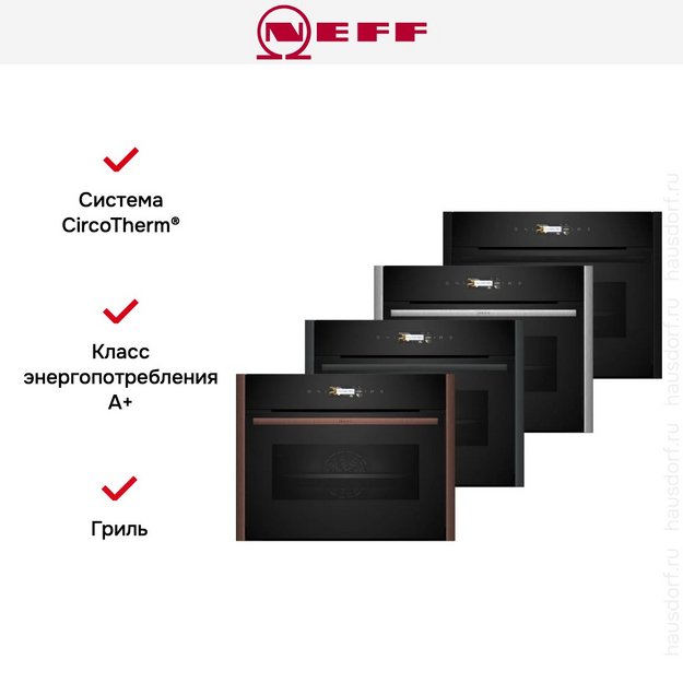 Духовой шкаф Neff C29CR7KY0 (preview 12)