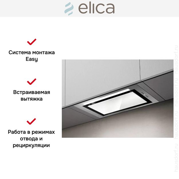 Встраиваемая вытяжка Elica HIDDEN 2.0 IXGL/A/72 (preview 7)