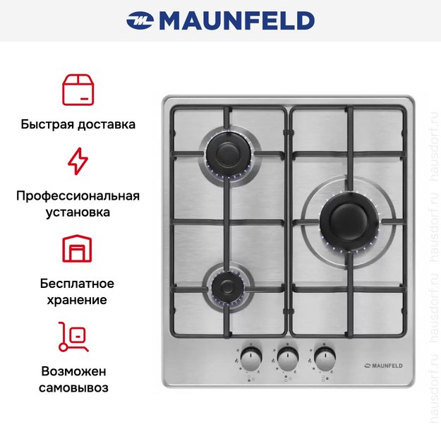 Газовая варочная панель MAUNFELD EGHS.43.3STS-ES/G (preview 23)