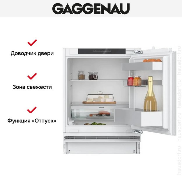 Встраиваемый холодильник Gaggenau RC202180 (preview 3)